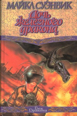iron_dragon_edizione_russa_260px